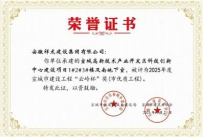 、科技項目1#、2#、3#樓等“云嶺杯”獎